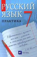 Пименова Русский язык7 класс