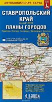 Карта Ставропольский край Планы городов Геодом 