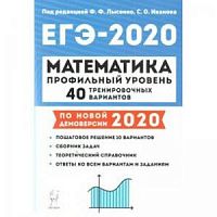 Легион 2020 ЕГЭ Математика 40 вар Профильный уровень Лысенко