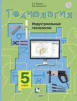 Симоненко Технология 5 класс Индустриальные технологии