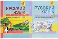 ПШ 4 класс Байкова Рабочая тетрадь Русский язык 
