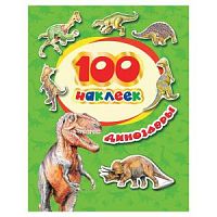 Росмэн 100 наклеек Динозавры