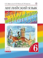 Афанасьева 6 класс Английский язык RAINBOW Учебник часть 2