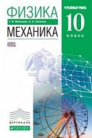 Мякишев 10 класс Механика Физика Вертикаль